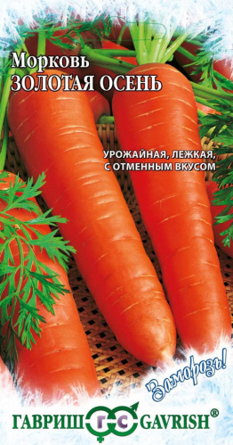 Морковь Золотая осень