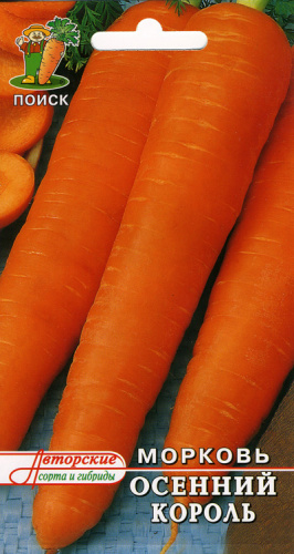 Морковь Осенний король'